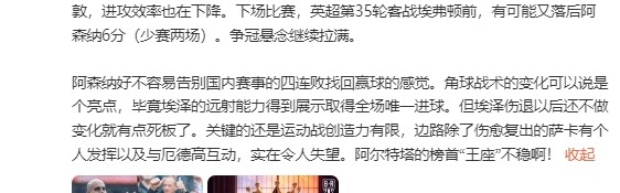 开云入口-詹俊：英超争冠悬念继续拉满，枪手运动战创造力有限榜首王座不稳